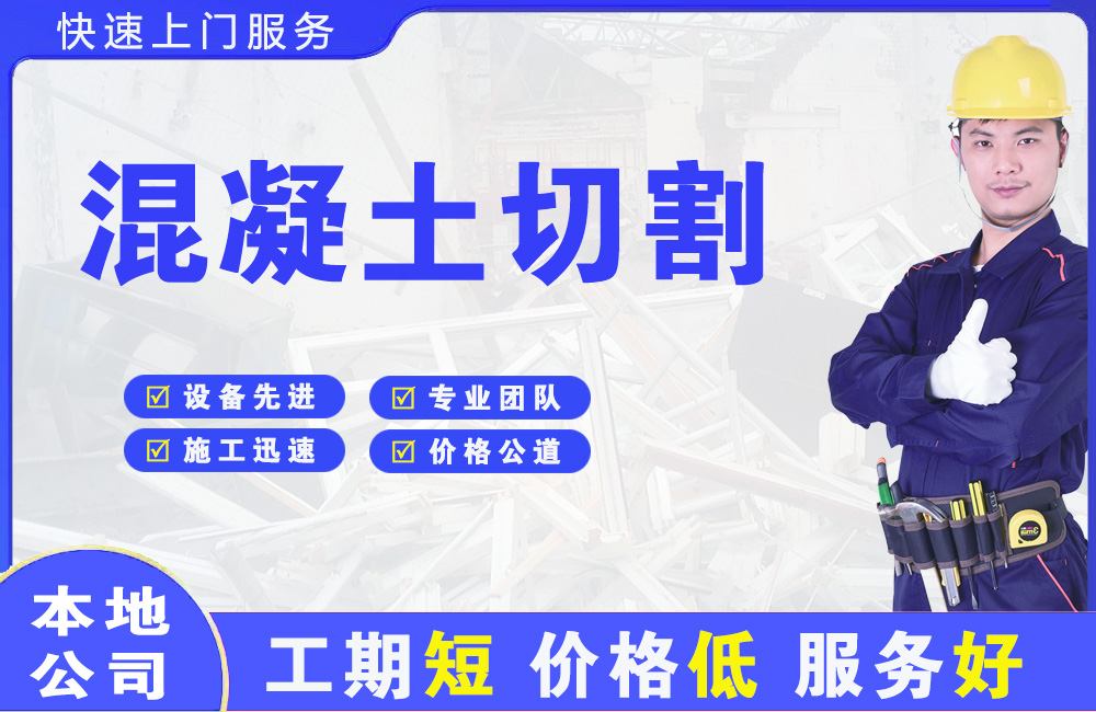 殷都混凝土切割