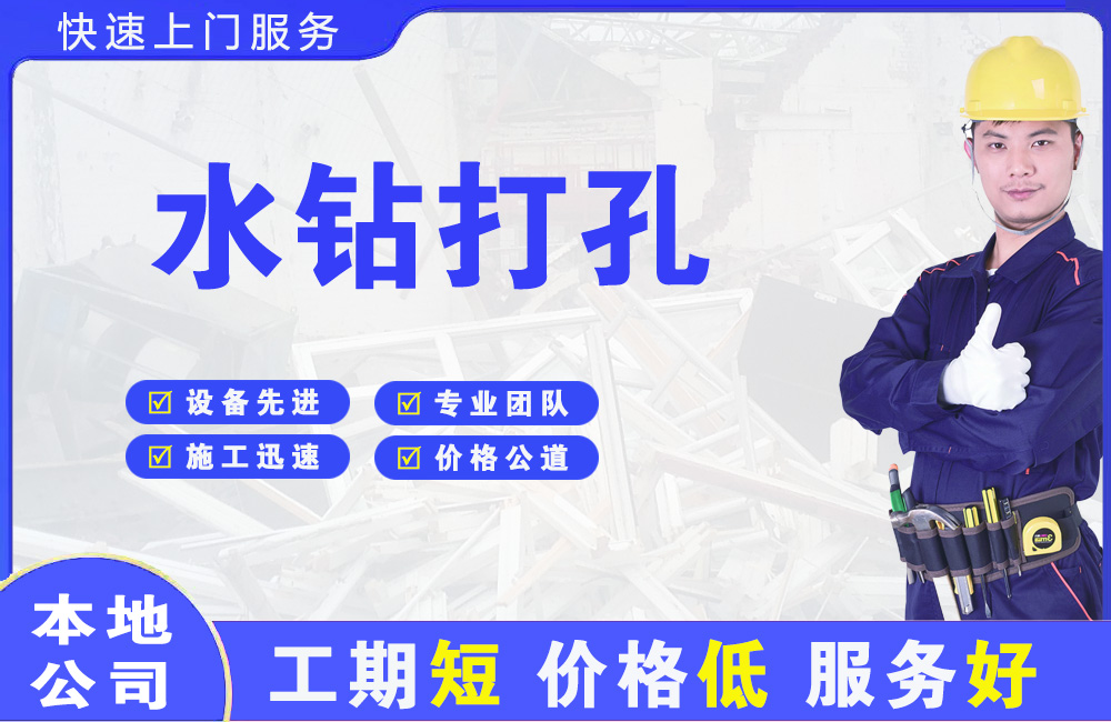 殷都水钻打孔