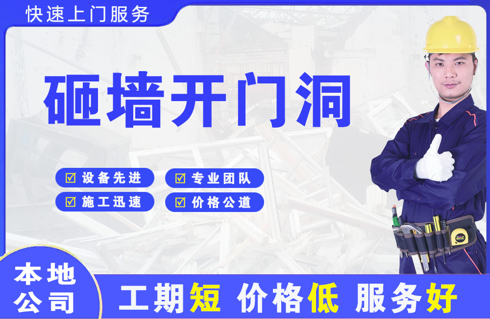 殷都砸墙开门洞