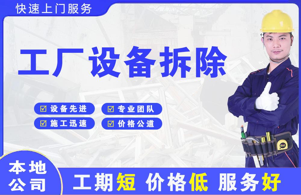 殷都工厂设备拆除